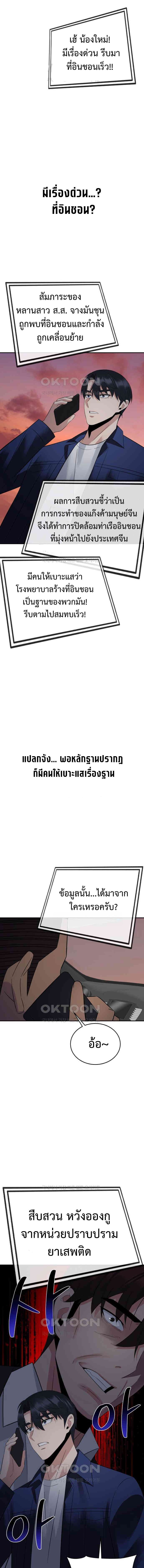 The Reincarnated Cop Who Strikes With Wealth ตอนที่ 27 15