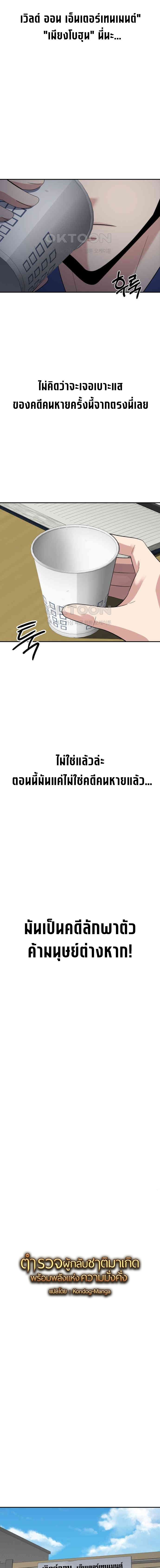 The Reincarnated Cop Who Strikes With Wealth ตอนที่ 27 5