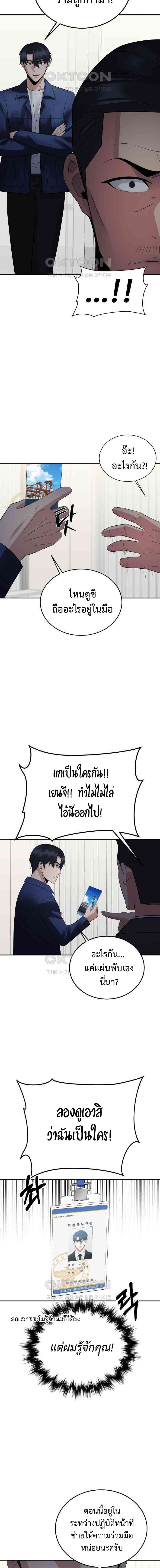 The Reincarnated Cop Who Strikes With Wealth ตอนที่ 27 7
