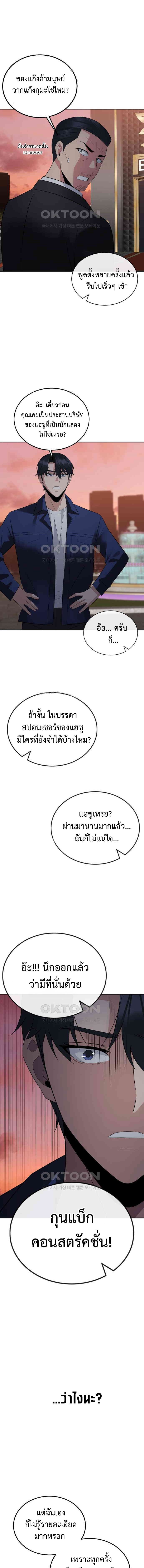The Reincarnated Cop Who Strikes With Wealth ตอนที่ 27 13