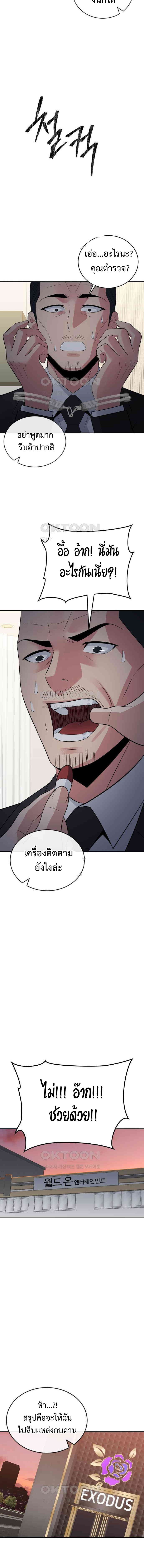 The Reincarnated Cop Who Strikes With Wealth ตอนที่ 27 12