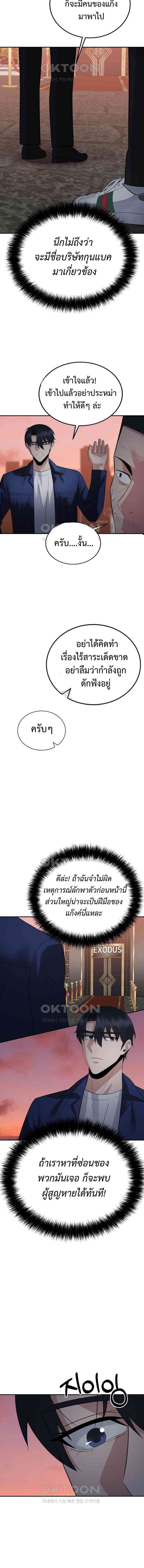 The Reincarnated Cop Who Strikes With Wealth ตอนที่ 27 14