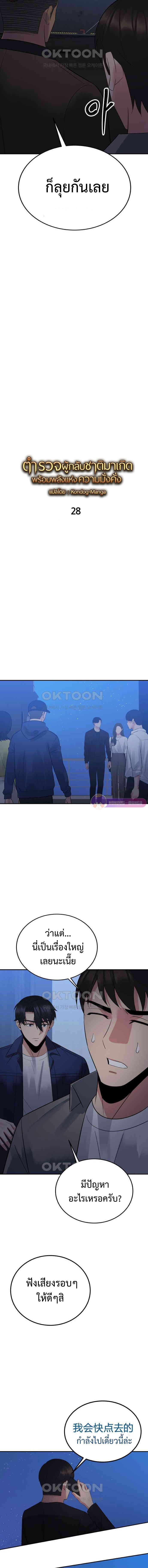 The Reincarnated Cop Who Strikes With Wealth ตอนที่ 28 5