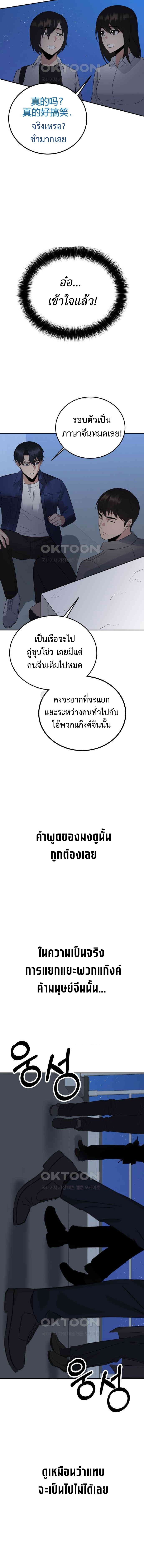 The Reincarnated Cop Who Strikes With Wealth ตอนที่ 28 6