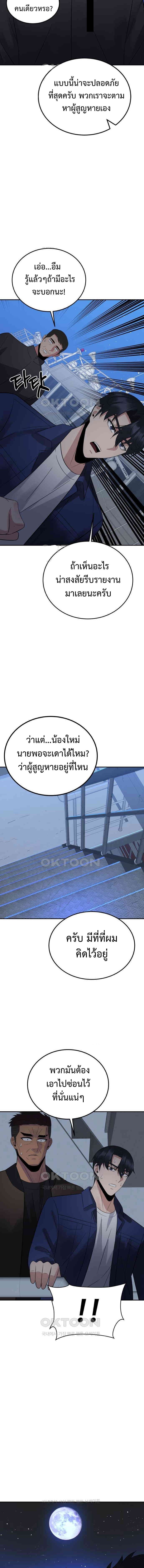 The Reincarnated Cop Who Strikes With Wealth ตอนที่ 28 8