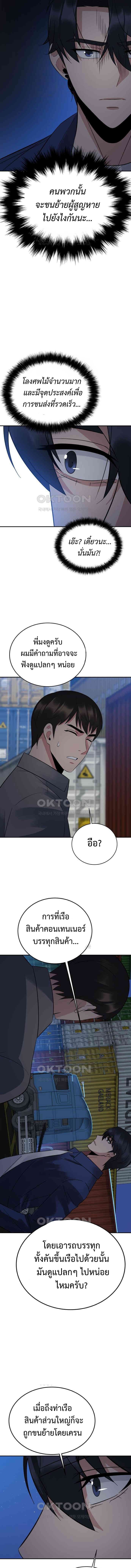 The Reincarnated Cop Who Strikes With Wealth ตอนที่ 28 14