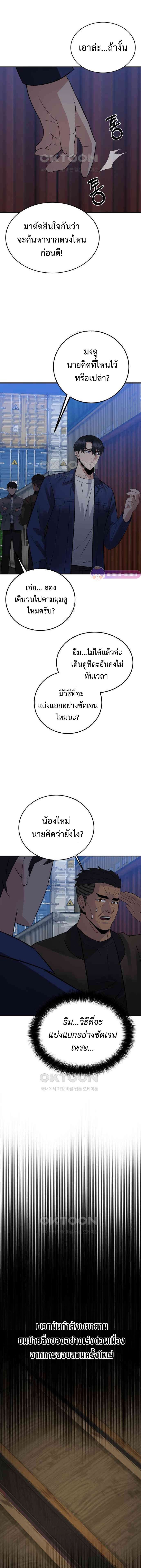 The Reincarnated Cop Who Strikes With Wealth ตอนที่ 28 12