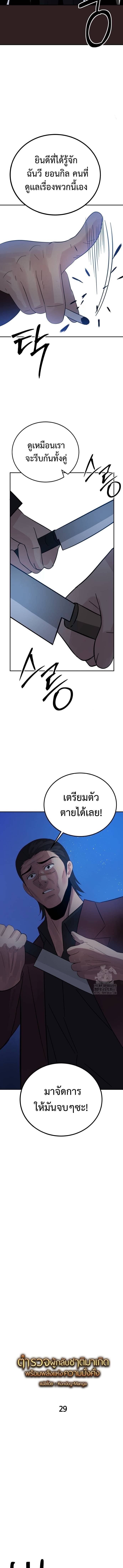 The Reincarnated Cop Who Strikes With Wealth ตอนที่ 29 3