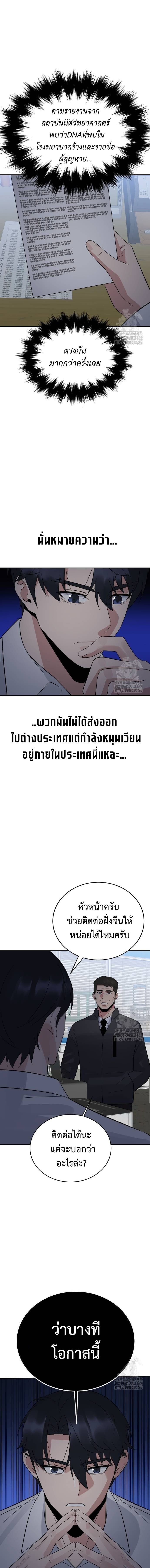 The Reincarnated Cop Who Strikes With Wealth ตอนที่ 30 4