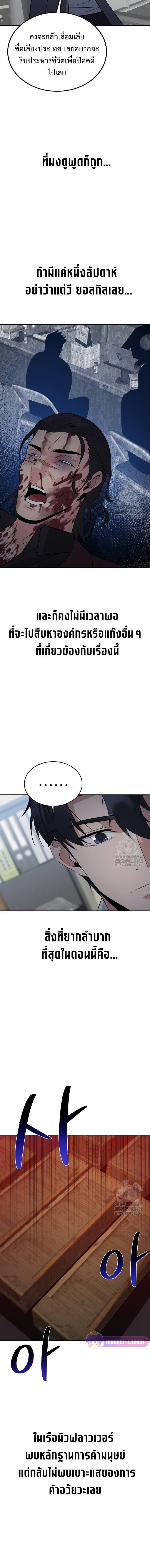 The Reincarnated Cop Who Strikes With Wealth ตอนที่ 30 3