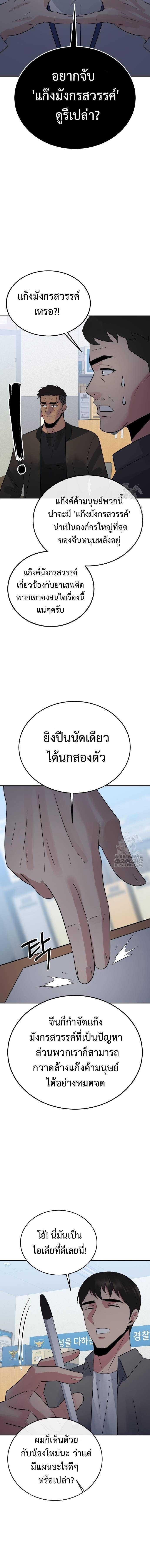 The Reincarnated Cop Who Strikes With Wealth ตอนที่ 30 5