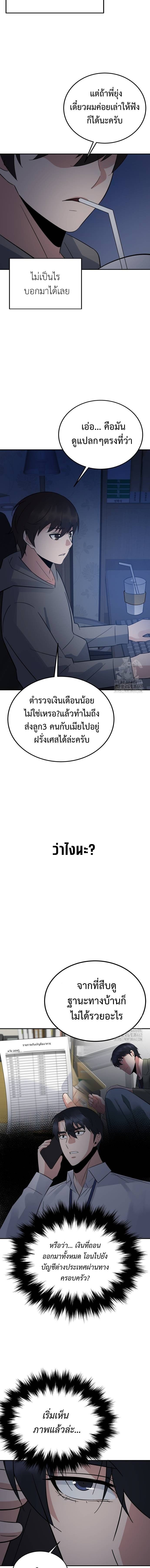 The Reincarnated Cop Who Strikes With Wealth ตอนที่ 30 8