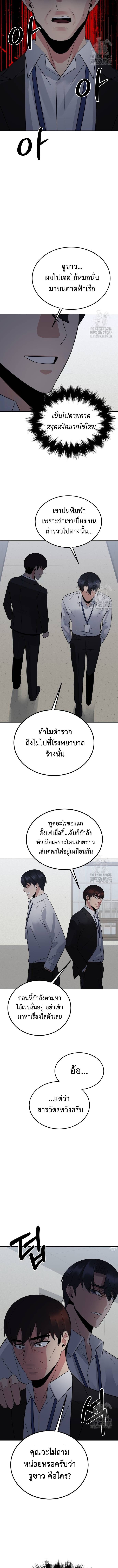 The Reincarnated Cop Who Strikes With Wealth ตอนที่ 30 11