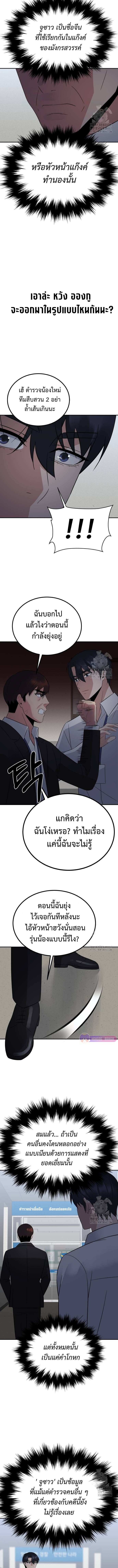 The Reincarnated Cop Who Strikes With Wealth ตอนที่ 30 12