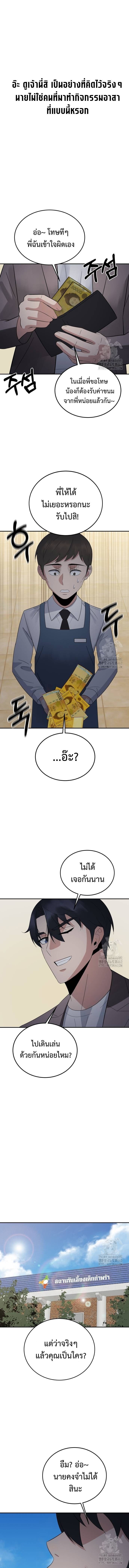 The Reincarnated Cop Who Strikes With Wealth ตอนที่ 31 9