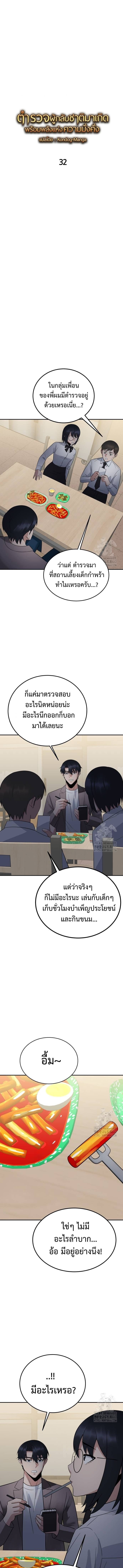 The Reincarnated Cop Who Strikes With Wealth ตอนที่ 32 4