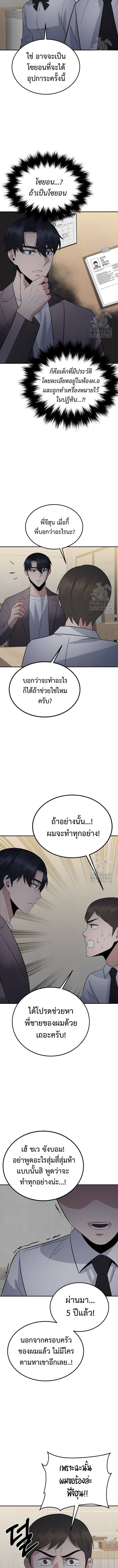 The Reincarnated Cop Who Strikes With Wealth ตอนที่ 32 7