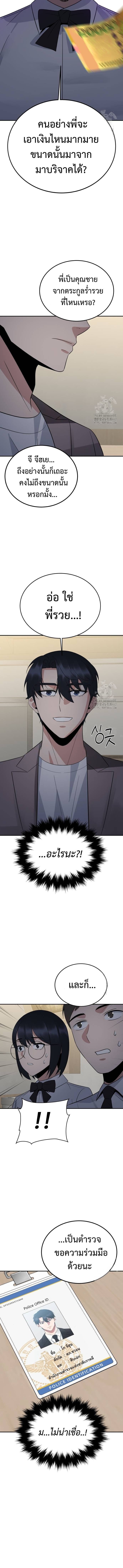 The Reincarnated Cop Who Strikes With Wealth ตอนที่ 32 3