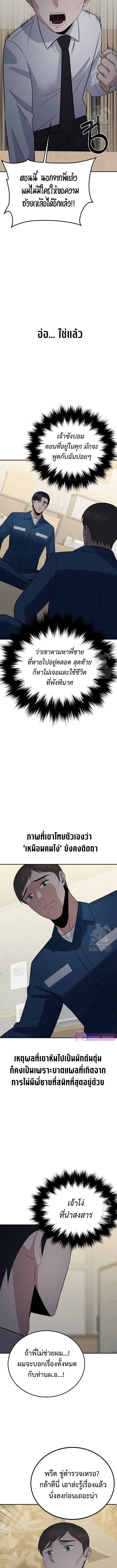 The Reincarnated Cop Who Strikes With Wealth ตอนที่ 32 8