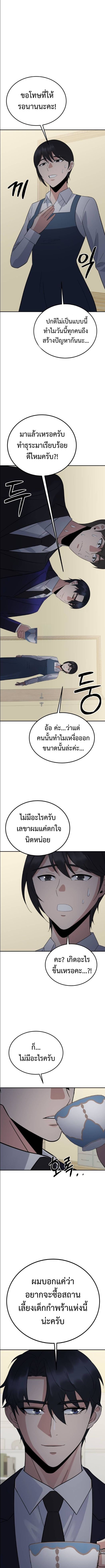 The Reincarnated Cop Who Strikes With Wealth ตอนที่ 33 10