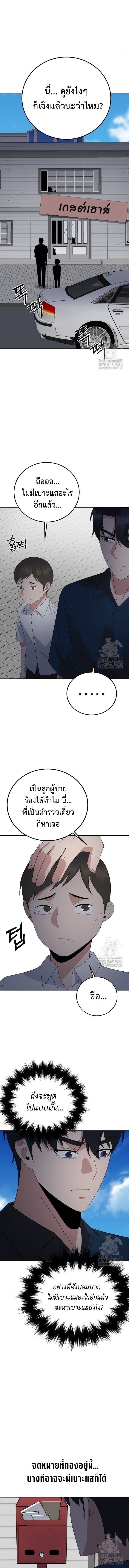 The Reincarnated Cop Who Strikes With Wealth ตอนที่ 35 17