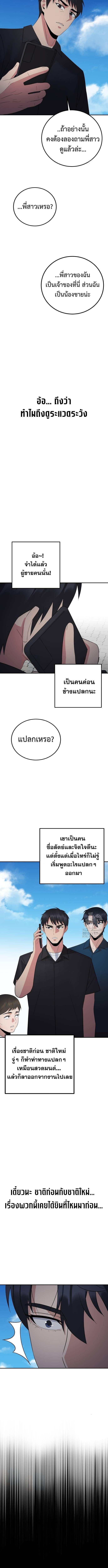 The Reincarnated Cop Who Strikes With Wealth ตอนที่ 36 3