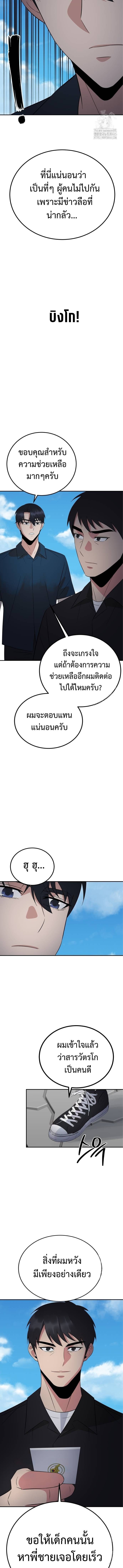 The Reincarnated Cop Who Strikes With Wealth ตอนที่ 36 7