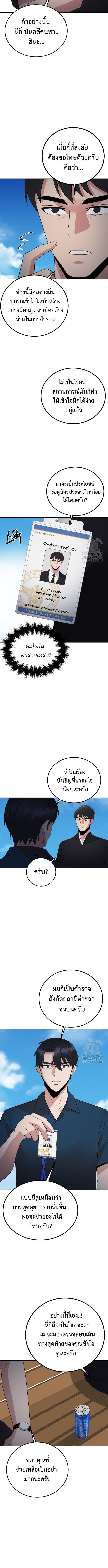 The Reincarnated Cop Who Strikes With Wealth ตอนที่ 36 5