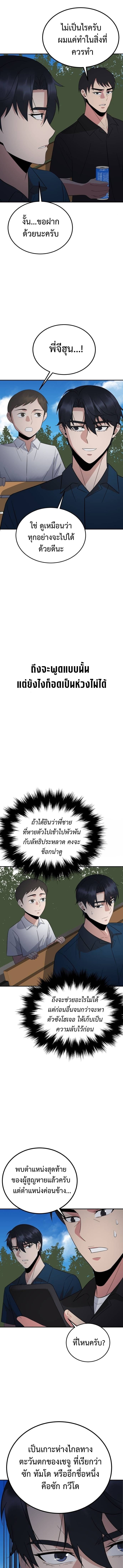 The Reincarnated Cop Who Strikes With Wealth ตอนที่ 36 6