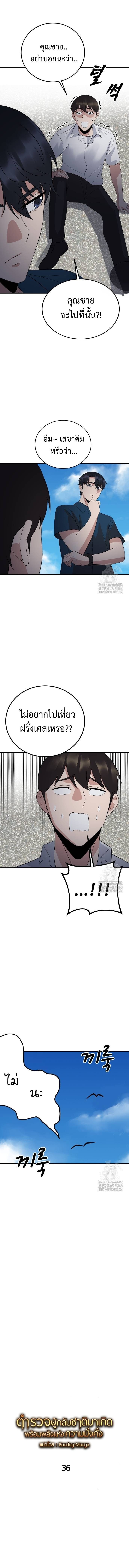 The Reincarnated Cop Who Strikes With Wealth ตอนที่ 36 10