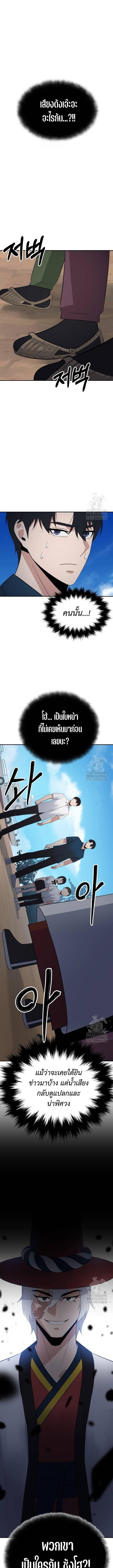 The Reincarnated Cop Who Strikes With Wealth ตอนที่ 37 2