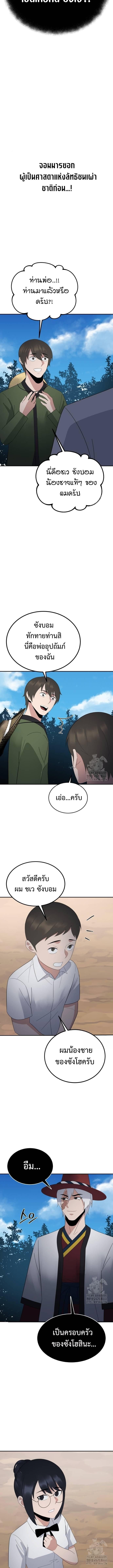 The Reincarnated Cop Who Strikes With Wealth ตอนที่ 37 3