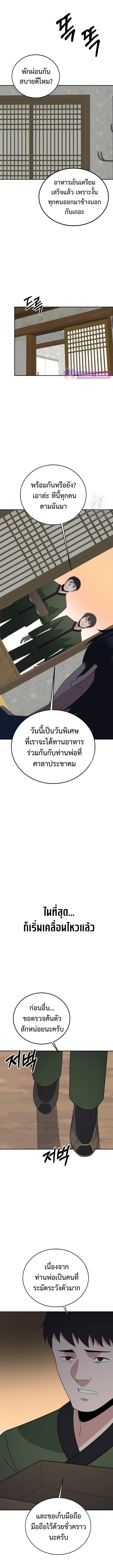 The Reincarnated Cop Who Strikes With Wealth ตอนที่ 37 13