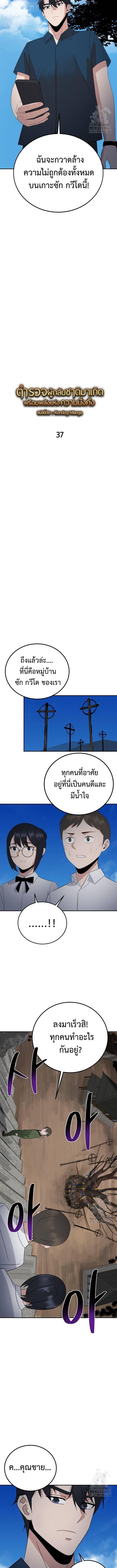The Reincarnated Cop Who Strikes With Wealth ตอนที่ 37 8