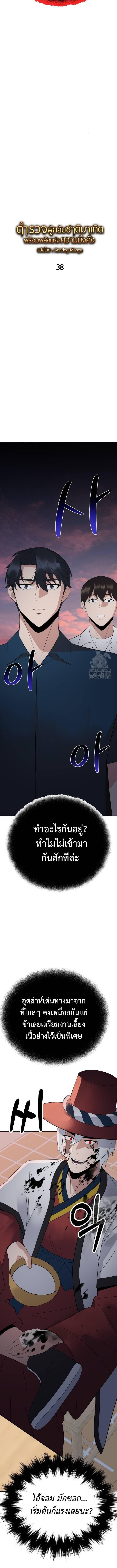 The Reincarnated Cop Who Strikes With Wealth ตอนที่ 38 4
