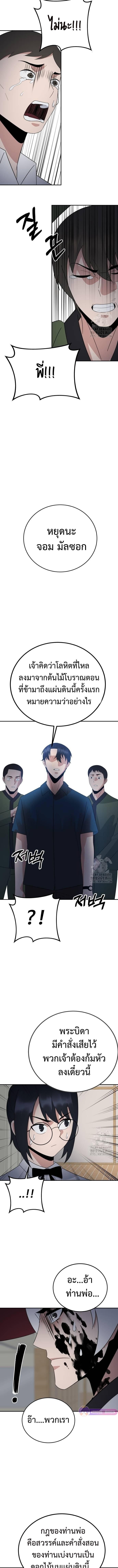 The Reincarnated Cop Who Strikes With Wealth ตอนที่ 38 11