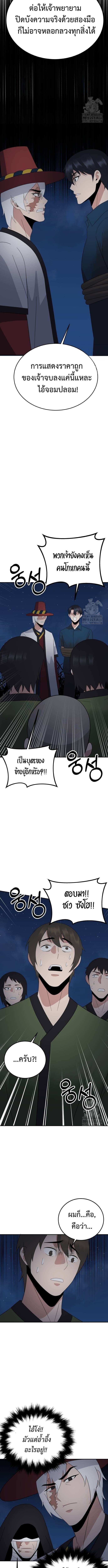 The Reincarnated Cop Who Strikes With Wealth ตอนที่ 39 8
