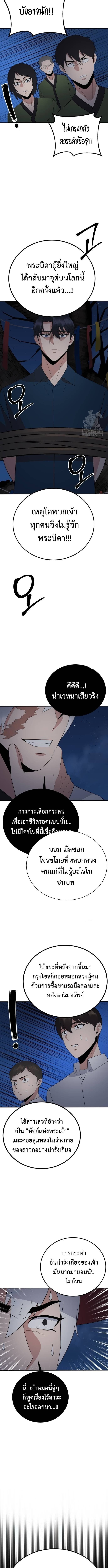 The Reincarnated Cop Who Strikes With Wealth ตอนที่ 39 7