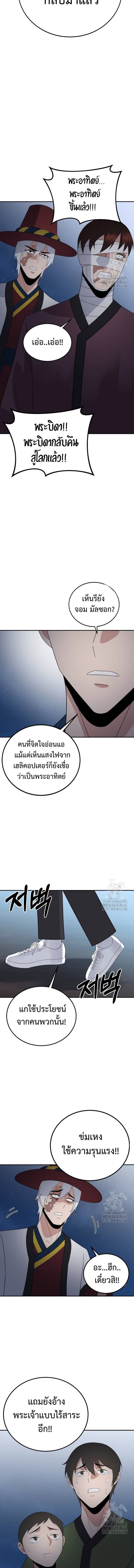The Reincarnated Cop Who Strikes With Wealth ตอนที่ 39 16