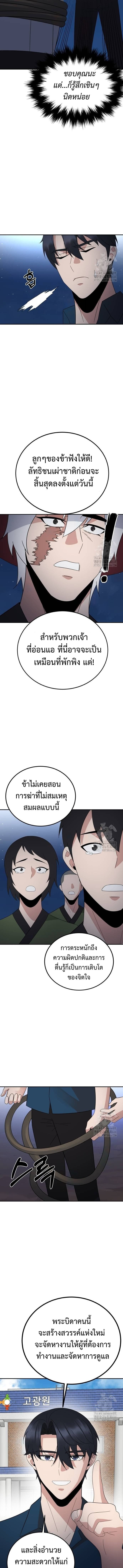 The Reincarnated Cop Who Strikes With Wealth ตอนที่ 40 4