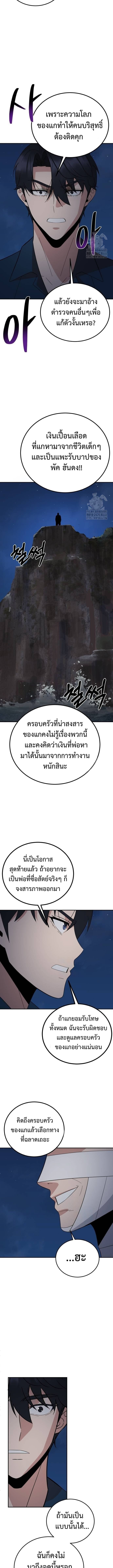 The Reincarnated Cop Who Strikes With Wealth ตอนที่ 40 12