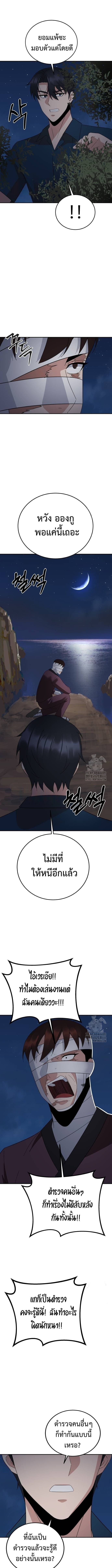 The Reincarnated Cop Who Strikes With Wealth ตอนที่ 40 11
