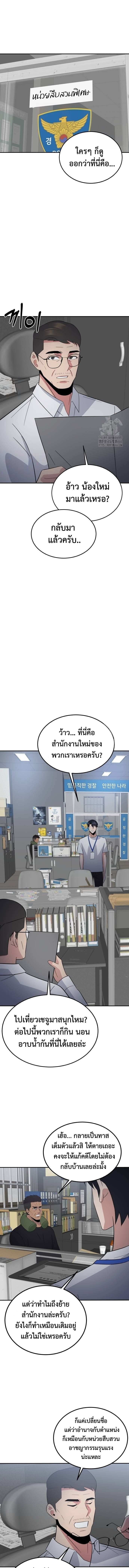 The Reincarnated Cop Who Strikes With Wealth ตอนที่ 41 14