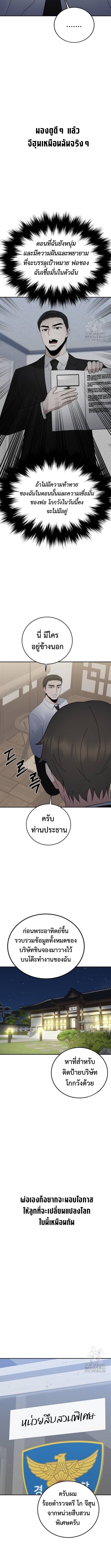The Reincarnated Cop Who Strikes With Wealth ตอนที่ 44 12