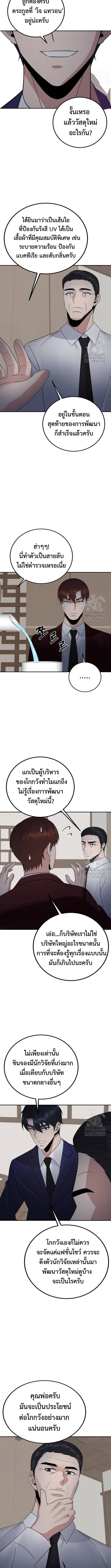 The Reincarnated Cop Who Strikes With Wealth ตอนที่ 44 11