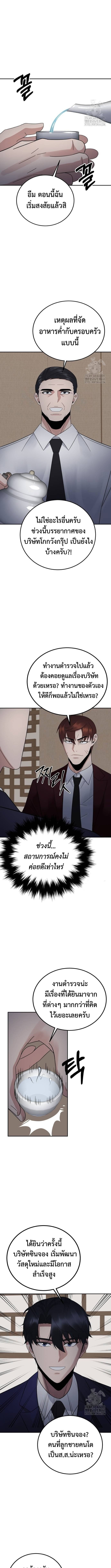The Reincarnated Cop Who Strikes With Wealth ตอนที่ 44 10
