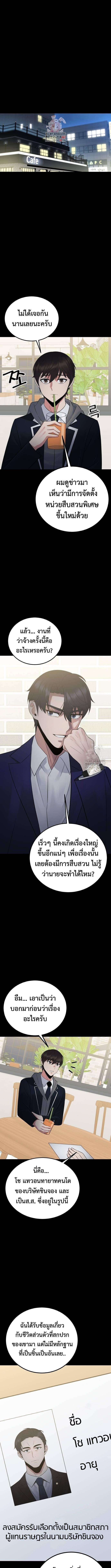 The Reincarnated Cop Who Strikes With Wealth ตอนที่ 45 2