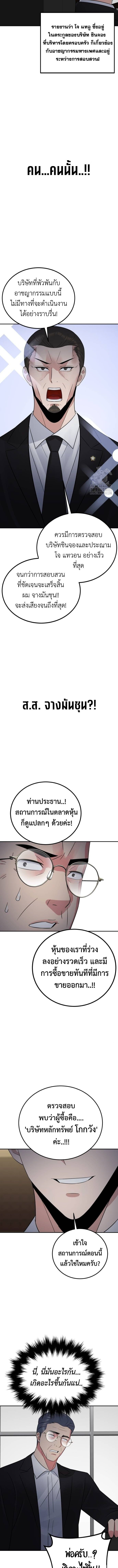 The Reincarnated Cop Who Strikes With Wealth ตอนที่ 45 16