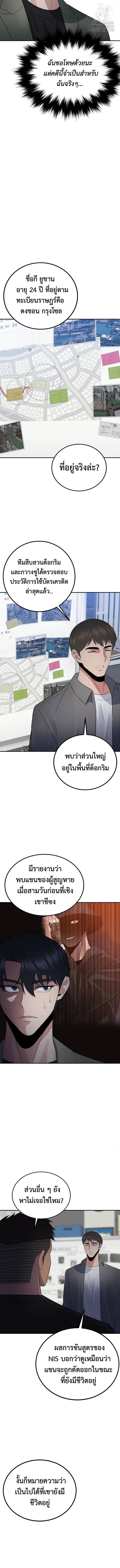 The Reincarnated Cop Who Strikes With Wealth ตอนที่ 47 5