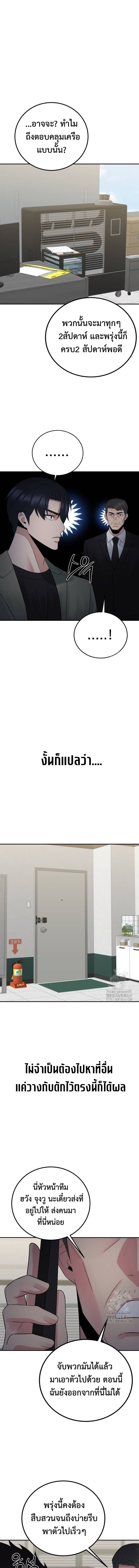 The Reincarnated Cop Who Strikes With Wealth ตอนที่ 48 9